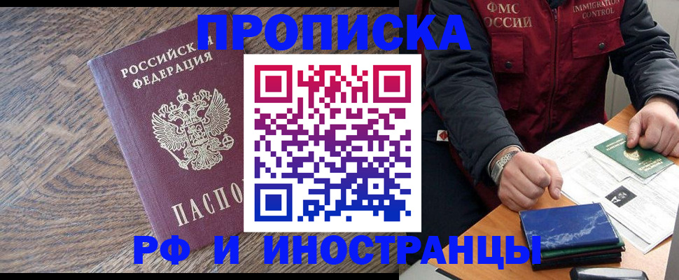 прописка штамп в Сосногорске